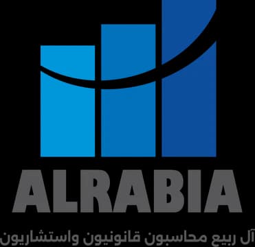 شعار آل ربيع محاسبون قانونيون واستشاريون