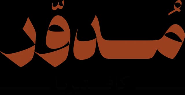 شعار مدوّر كافتيريا